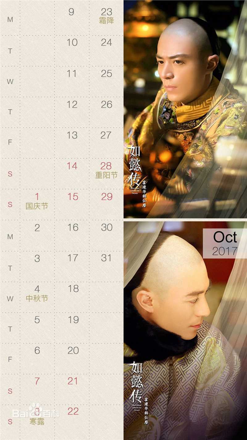 霍建华(Wallace Huo)饭制_月历壁纸壁纸