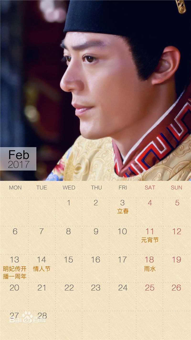 霍建华(Wallace Huo)饭制_月历壁纸壁纸