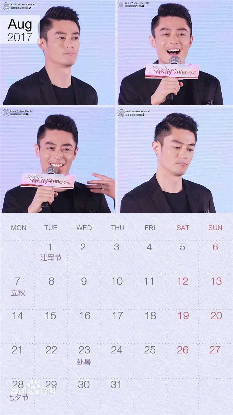 霍建华(Wallace Huo)饭制_月历壁纸壁纸