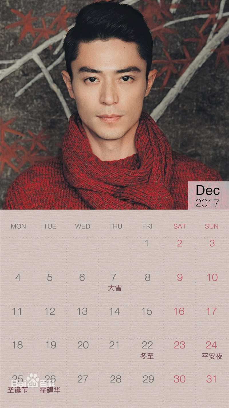 霍建华(Wallace Huo)饭制_月历壁纸壁纸