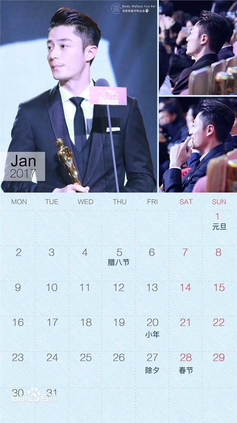 霍建华(Wallace Huo)饭制_月历壁纸壁纸