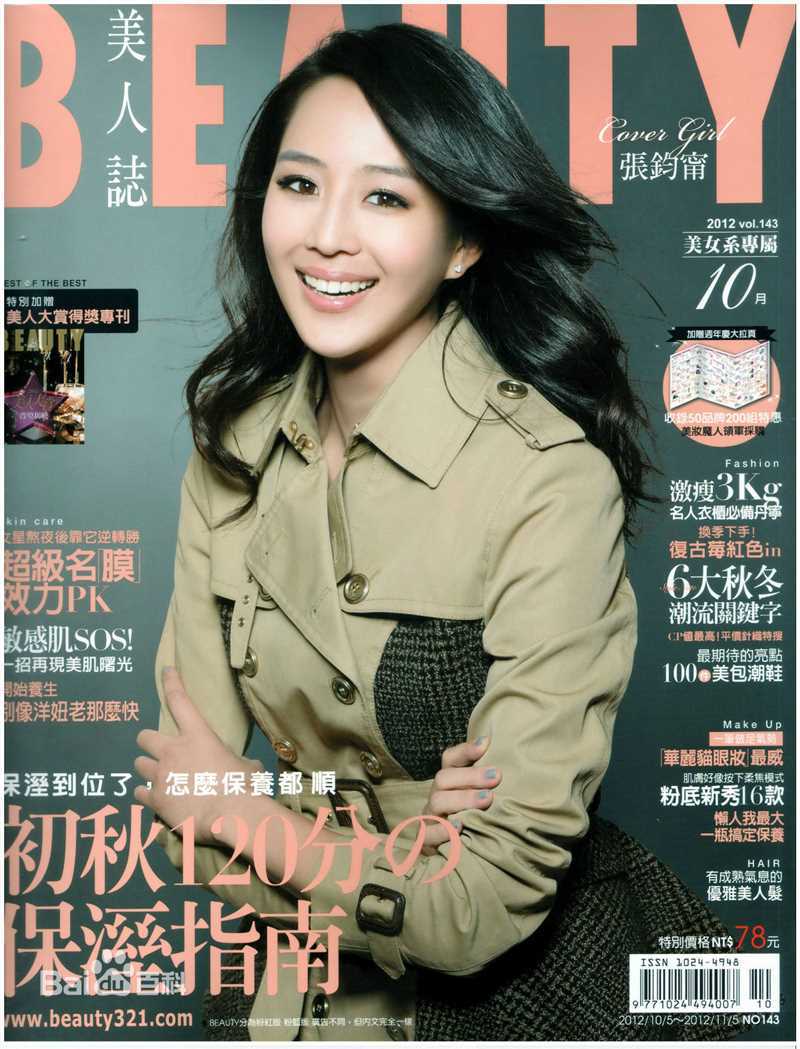 张钧甯(Ning Chang)最优质杂志封面相册