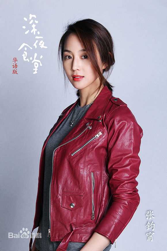 精选张钧甯(Ning Chang)在《深夜食堂》饰演孙可唯中的图册