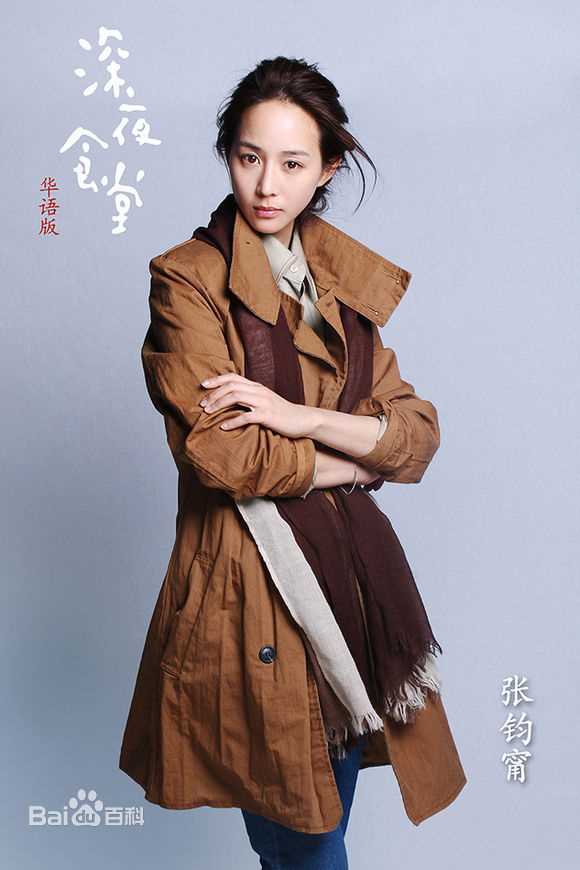 精选张钧甯(Ning Chang)在《深夜食堂》饰演孙可唯中的图册