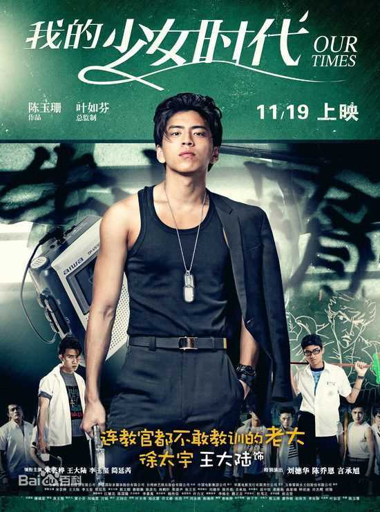 最全王大陆(Darren Wang)在《我的少女时代》中的壁纸