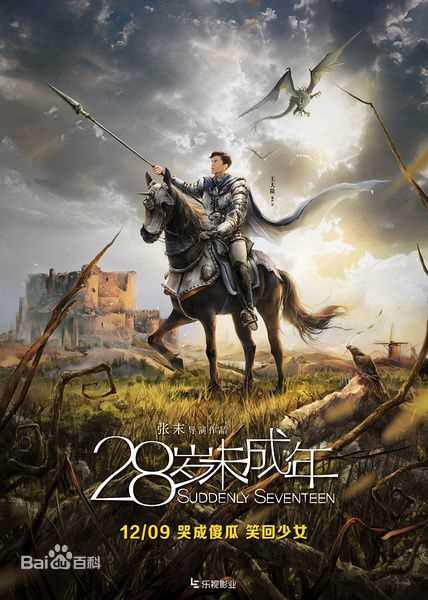 王大陆(Darren Wang)在《28岁未成年》中的