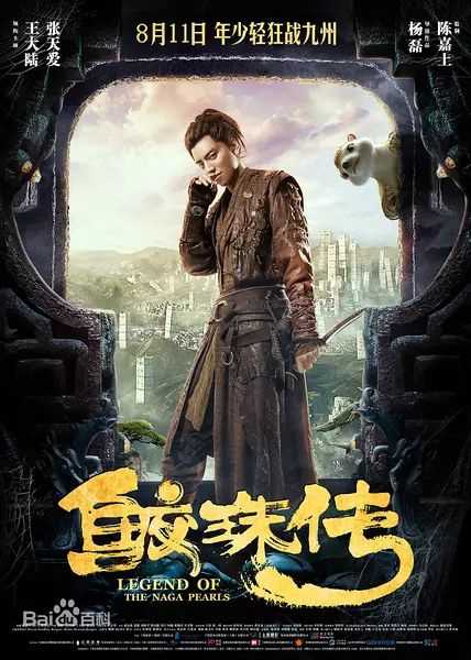 高清王大陆(Darren Wang)在《鲛珠传》中的图集