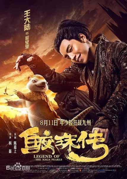 高清王大陆(Darren Wang)在《鲛珠传》中的图集