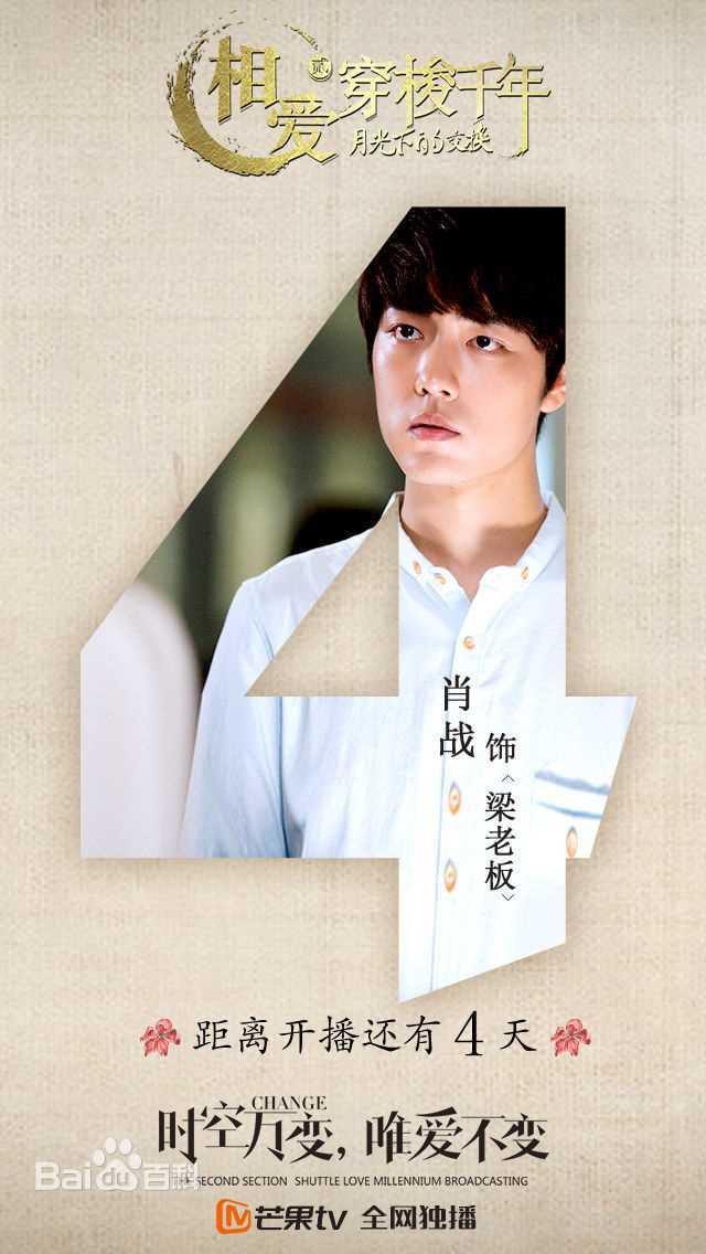 肖战影视精选剧照