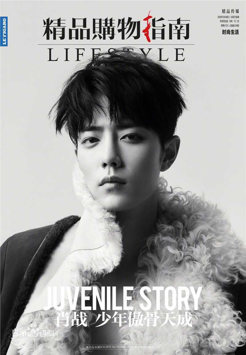 肖战精品购物指南LifeStyle生活照