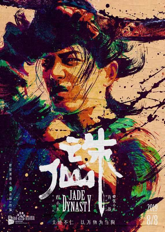 最全肖战在《诛仙》中的壁纸