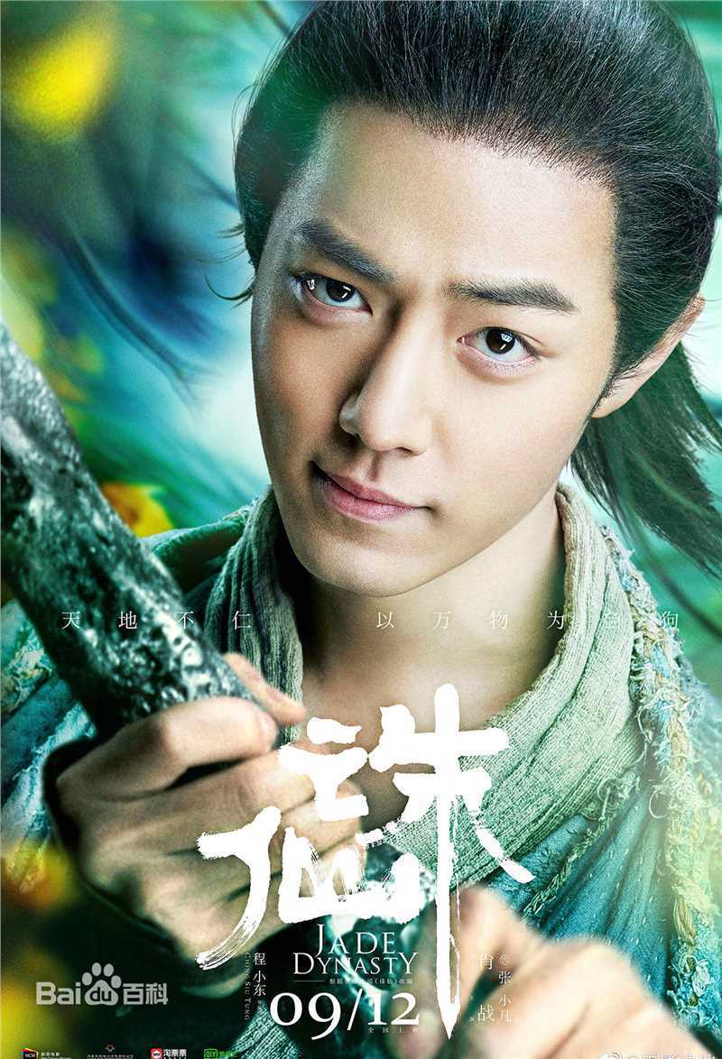 最全肖战在《诛仙》中的壁纸