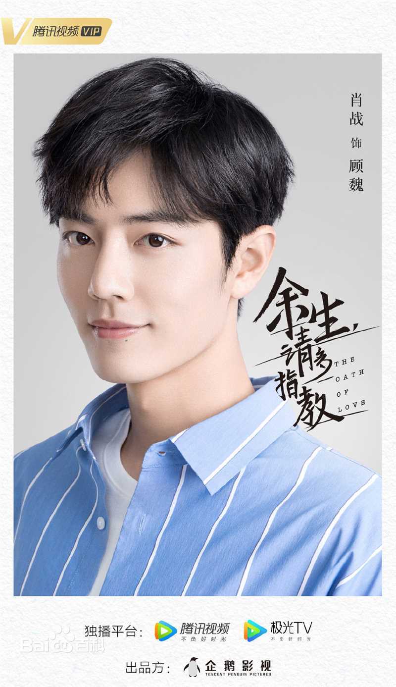 肖战余生，请多指教生活照相册