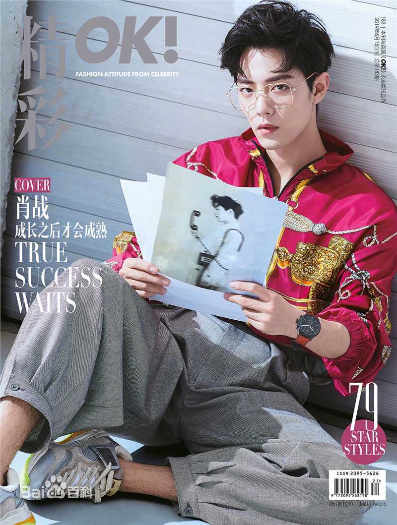 高清肖战性感图片