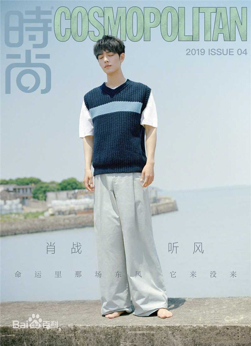 高清肖战性感图片