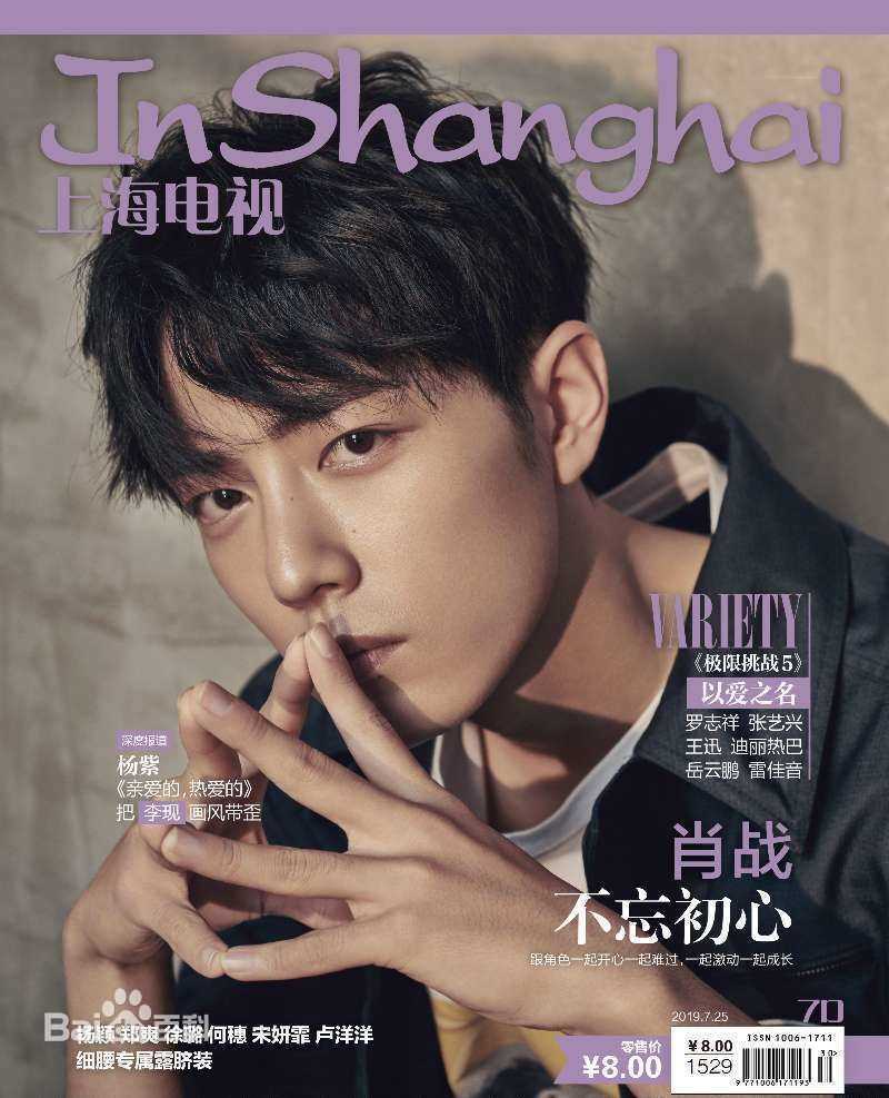 高清肖战性感图片