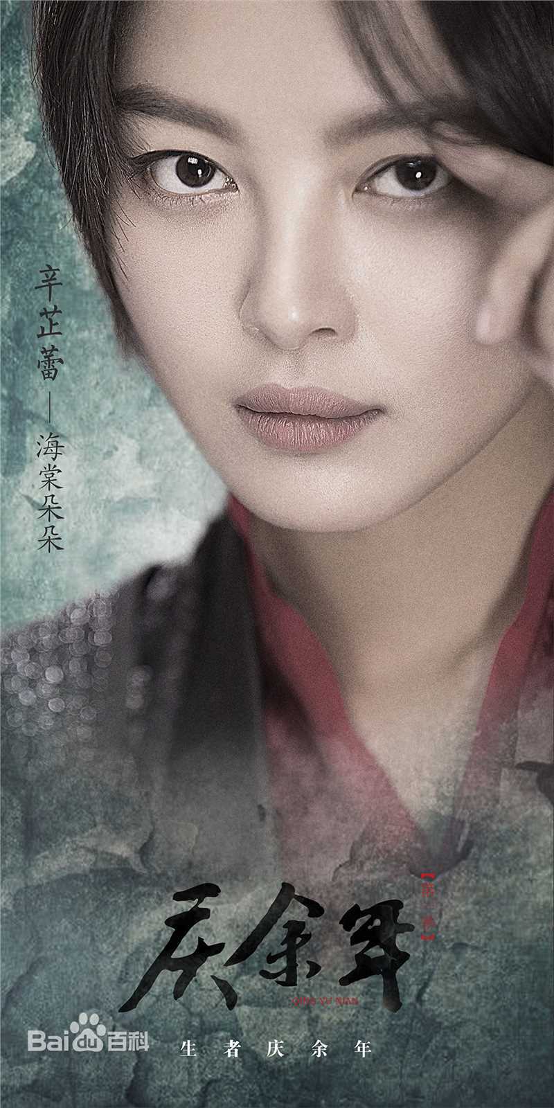 精选辛芷蕾(Xin Zhilei)在电视剧《庆余年》中的图册