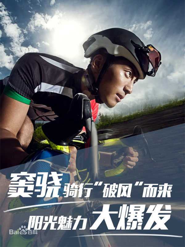 窦骁(Shawn Dou)最全骑行壁纸