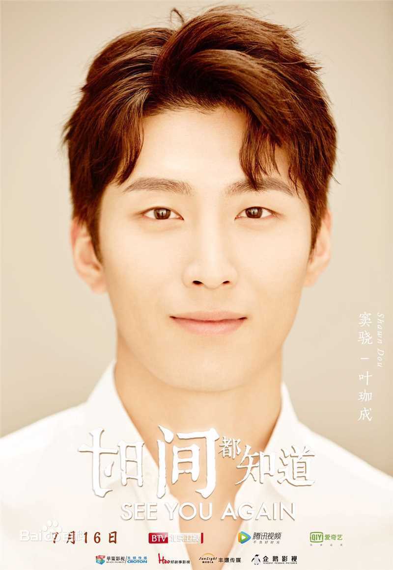 窦骁(Shawn Dou)现代剧剧照