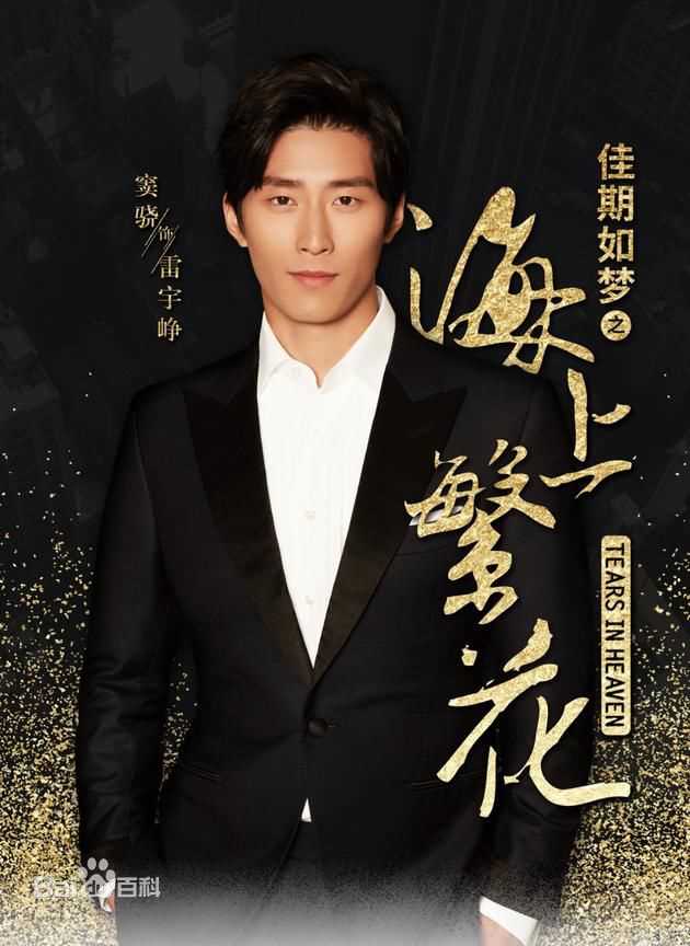 窦骁(Shawn Dou)现代剧剧照
