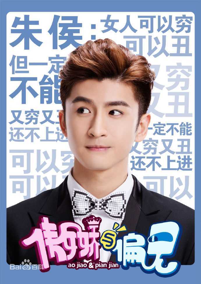 精选张云龙(Leon)在《傲娇与偏见》朱侯中的图册