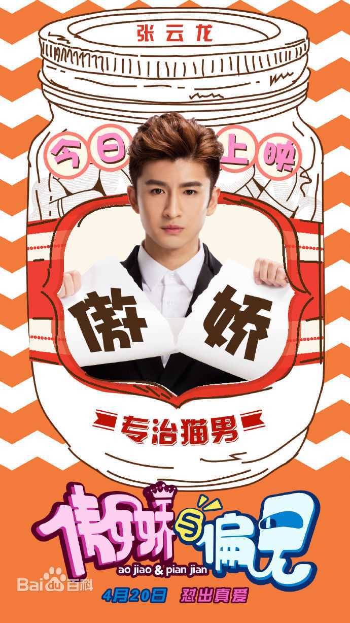 精选张云龙(Leon)在《傲娇与偏见》朱侯中的图册