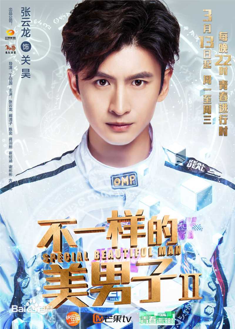 最全张云龙(Leon)在《不一样的美男子2》关昊中的壁纸