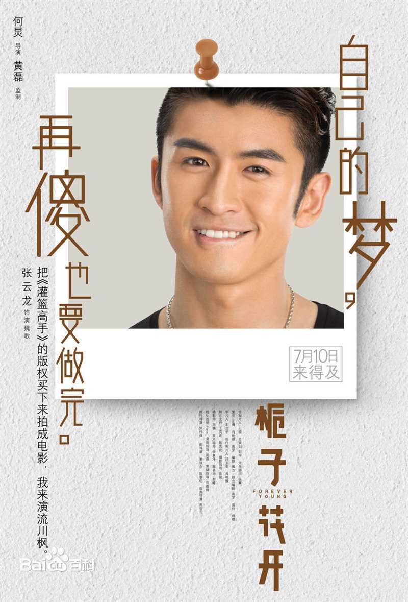 最新张云龙(Leon)在《栀子花开》魏歌中的图集