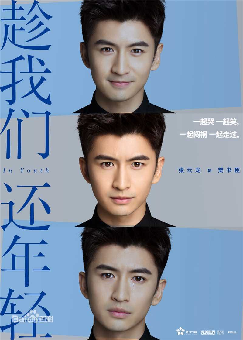 最新张云龙(Leon)在《趁我们还年轻》樊书臣中的图集