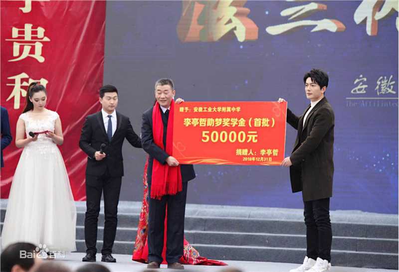 李亭哲公益性感图片图集