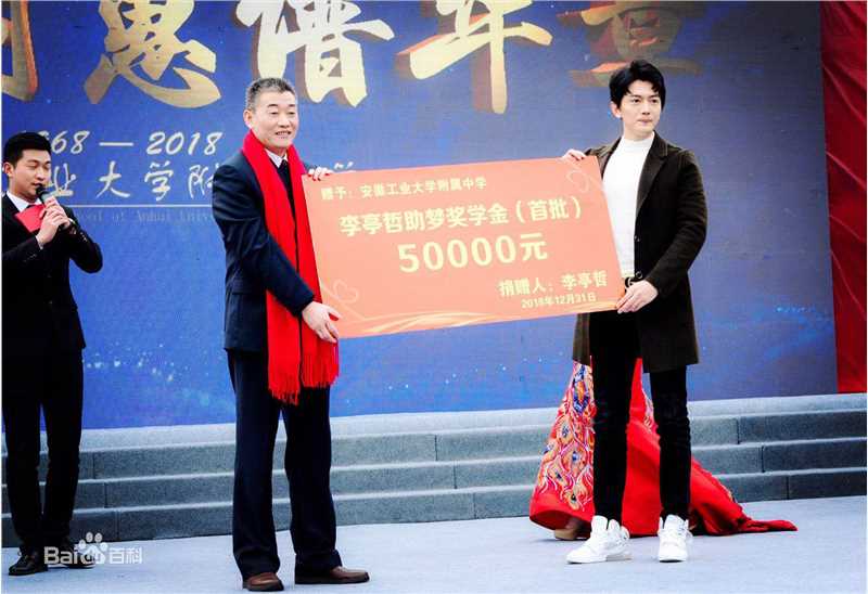 李亭哲公益性感图片图集