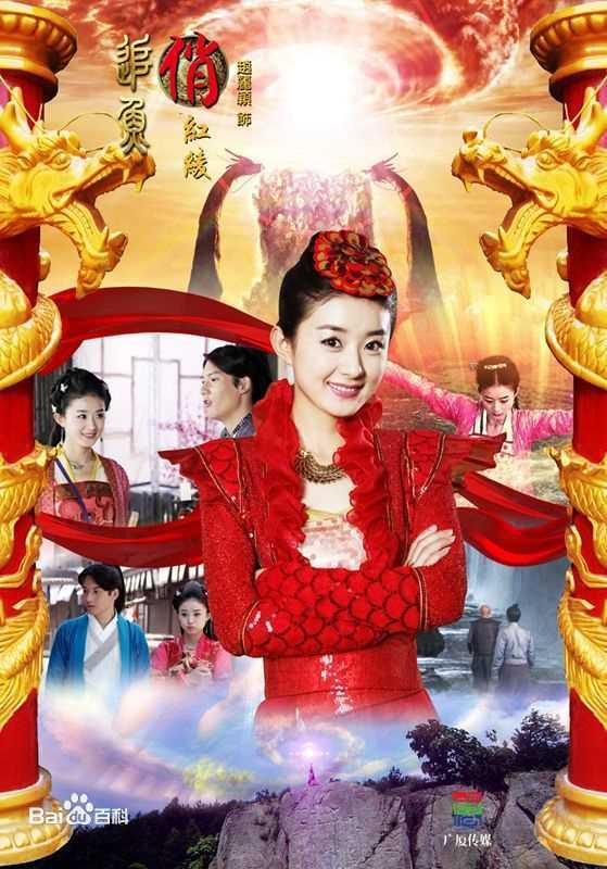 最新赵丽颖(Zhao Liying)在《追鱼传奇》红绫中的图集