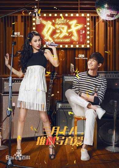 最全赵丽颖(Zhao Liying)在《女汉子真爱公式》电影中的壁纸