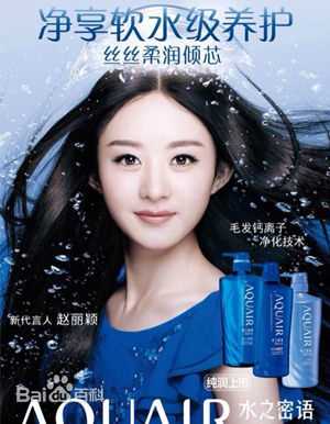 赵丽颖(Zhao Liying)代言照性感图片图集