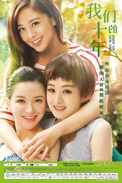 最优质赵丽颖(Zhao Liying)在《我们的十年》中的相册