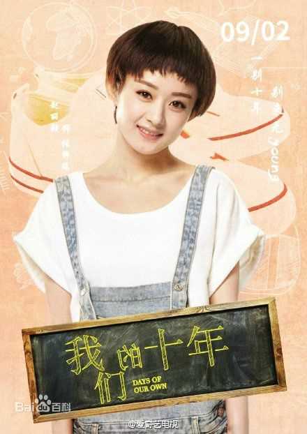 最优质赵丽颖(Zhao Liying)在《我们的十年》中的相册