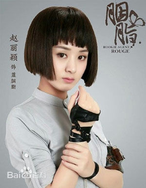 最优质赵丽颖(Zhao Liying)在《胭脂》蓝胭脂中的相册