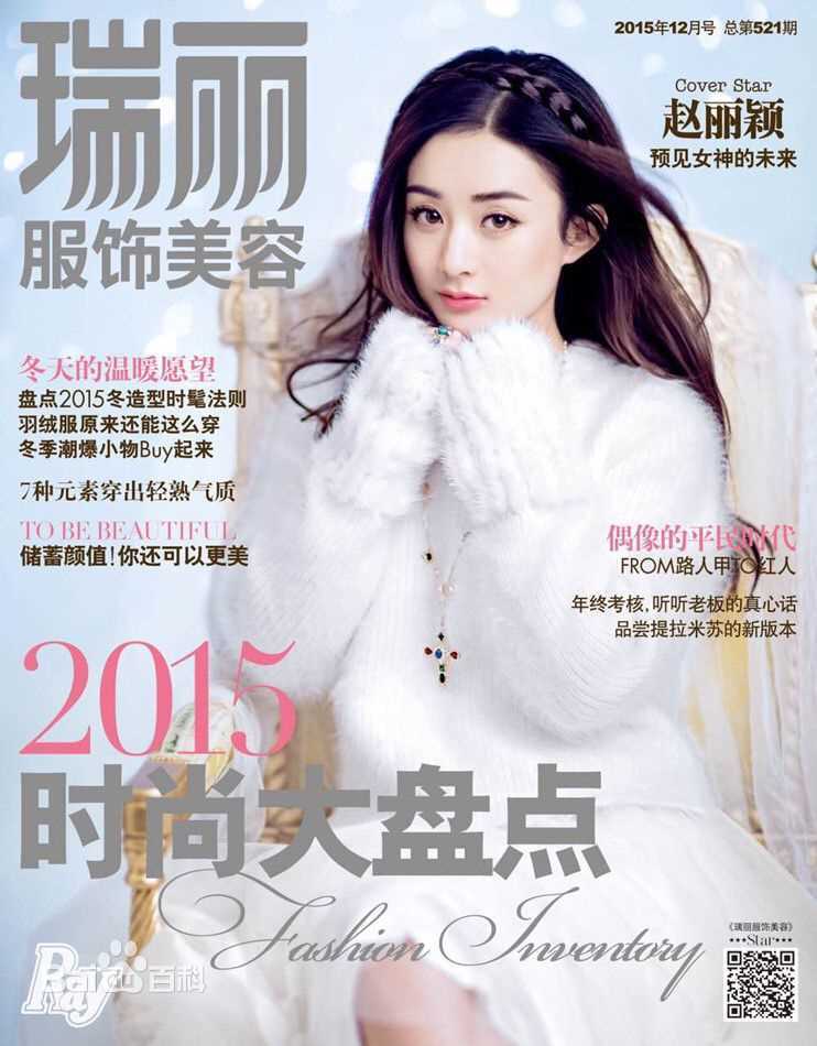 赵丽颖(Zhao Liying)瑞丽服饰美容图片图集
