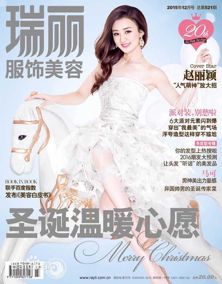 赵丽颖(Zhao Liying)瑞丽服饰美容图片图集