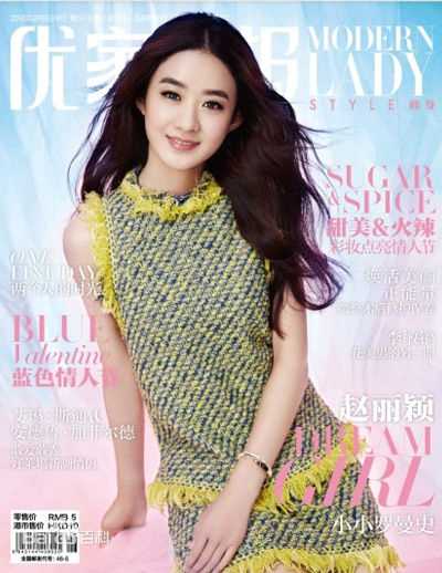 赵丽颖(Zhao Liying)优家画报前后照片