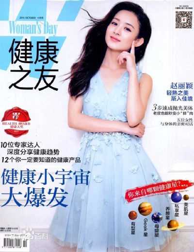 赵丽颖(Zhao Liying)健康之友壁纸壁纸
