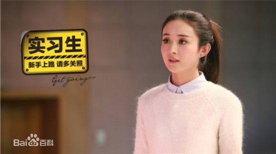最全赵丽颖(Zhao Liying)在《加油吧实习生》宋暖中的壁纸