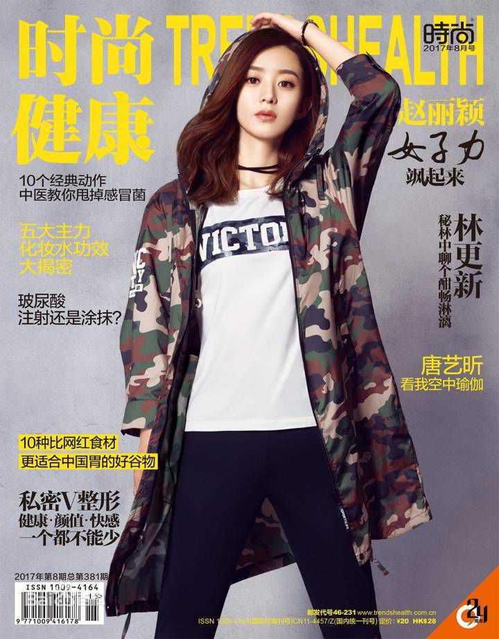 赵丽颖(Zhao Liying)时尚健康性感图片图集