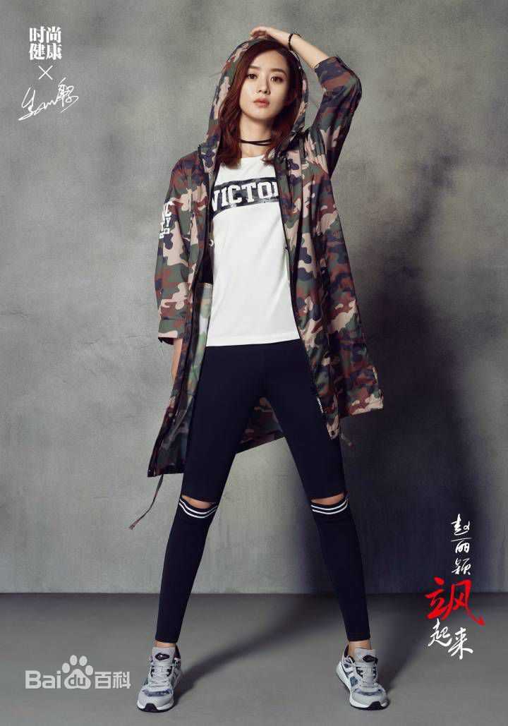 赵丽颖(Zhao Liying)时尚健康性感图片图集