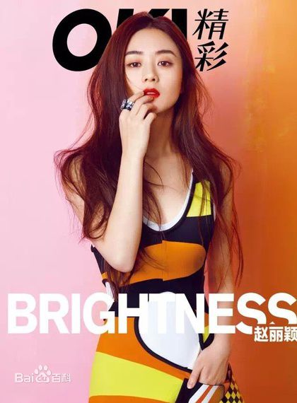 最优质赵丽颖(Zhao Liying)生活照
