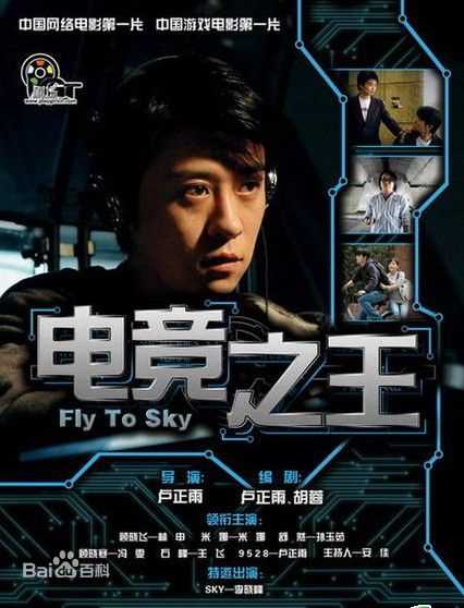 林雨申2008年《电竞之王》精选剧照