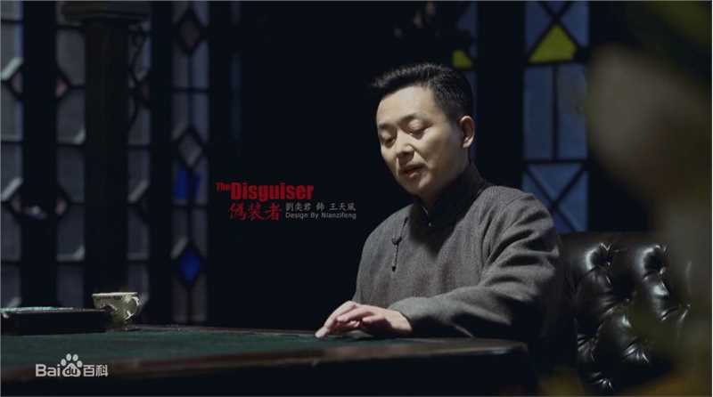 最优质刘奕君(Liu Yijun)在《伪装者》王天风中的