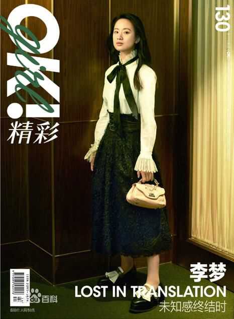 李梦(vivien)OK！精彩性感图片图集