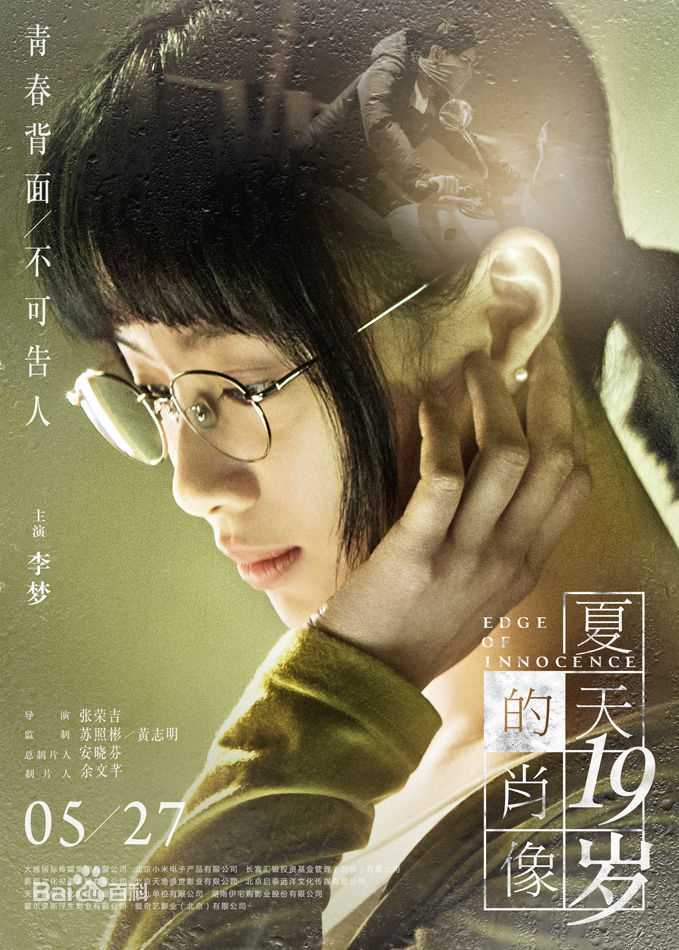 李梦(vivien)夏天十九岁的肖像前后照片