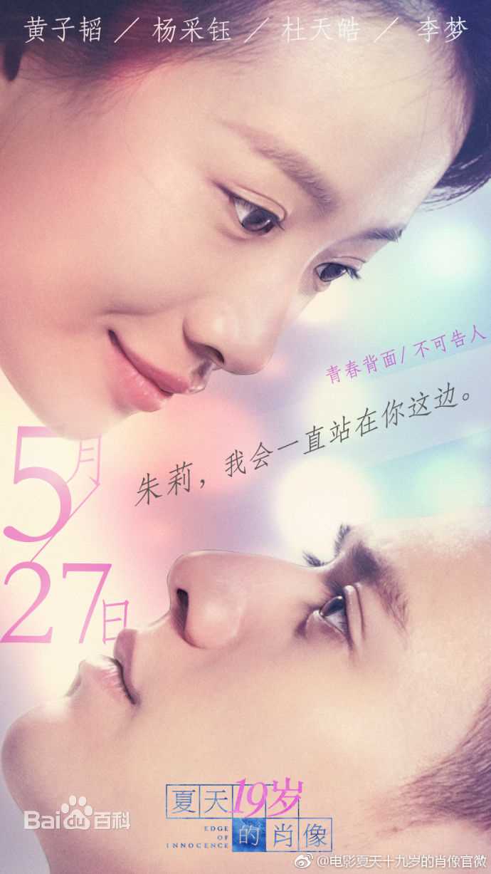 李梦(vivien)夏天十九岁的肖像前后照片